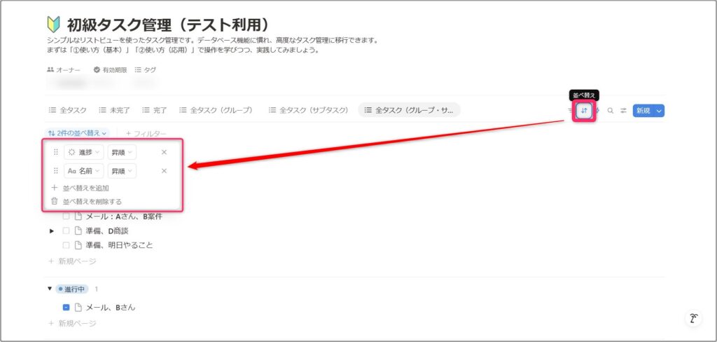 並び替えて見方を変える